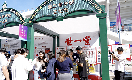 诚信兴商 共创未来 | 人生就是搏·(中国区)官方网站携老字号品牌亮相商业文化校园嘉年华活动