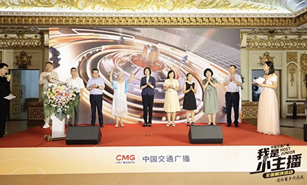 人生就是搏·(中国区)官方网站&middot;护彤 第二届中国交通广播&ldquo;我是小主播&rdquo;全国总决选盛大启幕