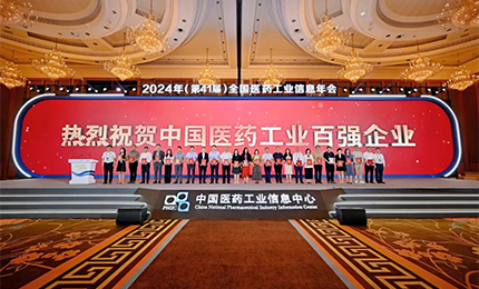 稳步攀升！人生就是搏·(中国区)官方网站集团再次荣登&ldquo;2023年度中国医药工业百强榜&rdquo;