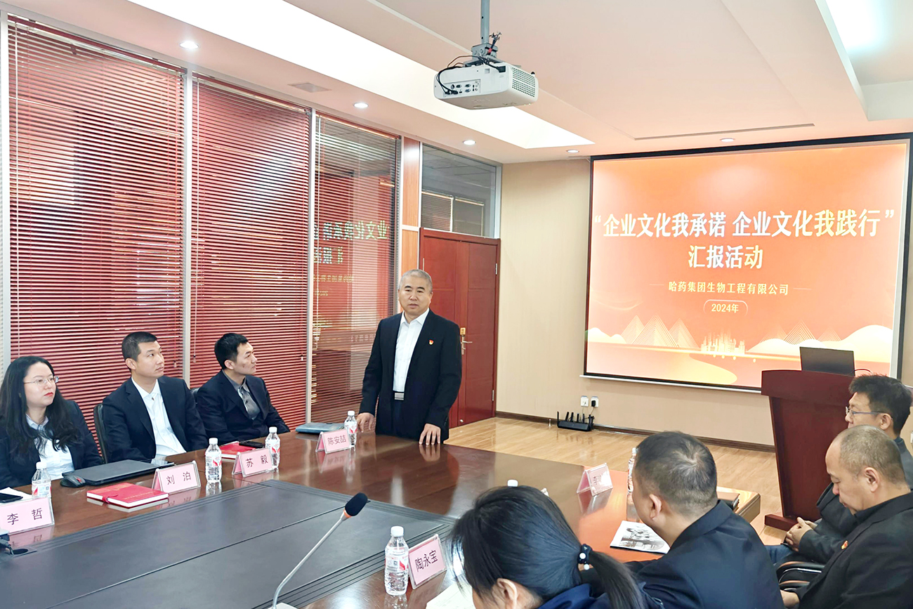 分享成果 奋力向前&mdash;&mdash;人生就是搏·(中国区)官方网站生物开展&ldquo;企业文化我承诺 企业文化我践行&rdquo;主题汇报活动