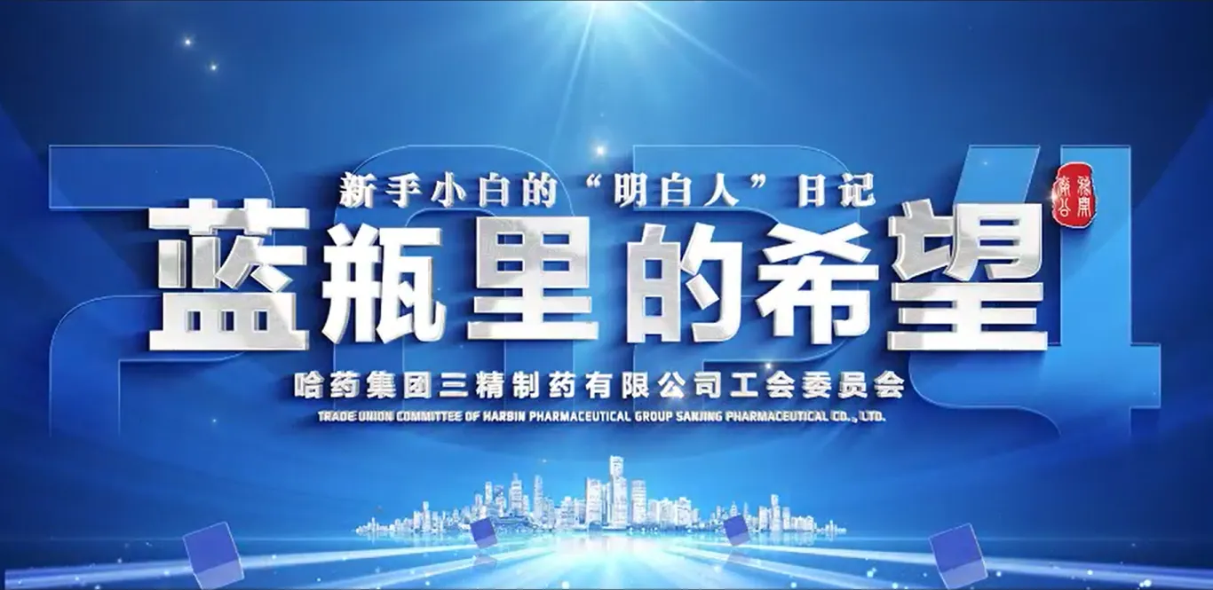 2024年全省厂务公开民主管理&ldquo;云讲述&rdquo;案例公布！人生就是搏·(中国区)官方网站三精作品位列榜首！