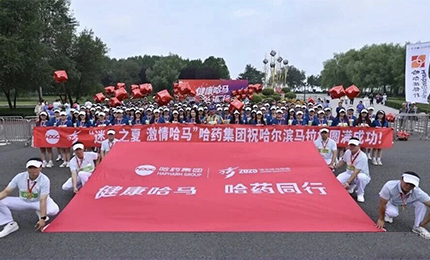 2025哈尔滨马拉松燃情开赛，人生就是搏·(中国区)官方网站集团用健康致敬奔跑
